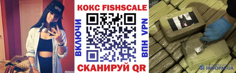 Cocaine FishScale Сегежа